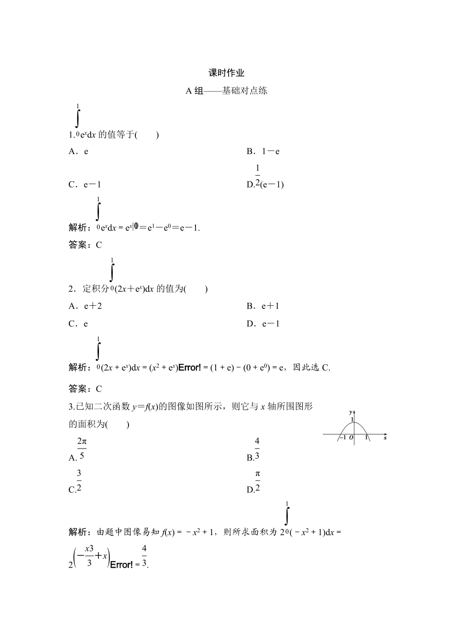 理數(shù)北師大版練習(xí)：第二章 第十一節(jié)　定積分與微積分基本定理 Word版含解析_第1頁(yè)