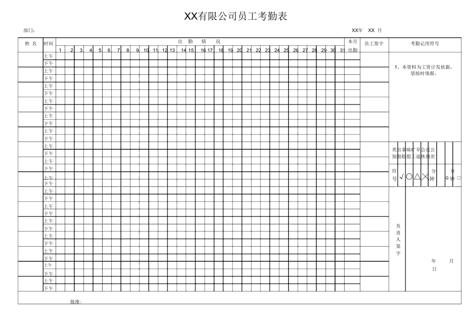 标准公司考勤表(公司考勤制度表格)