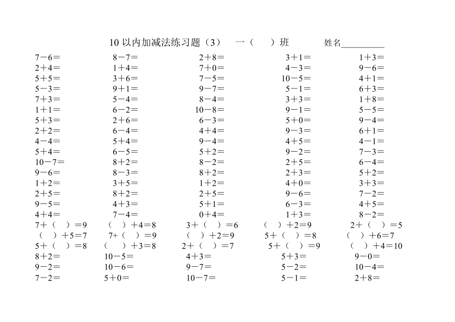 10 以內(nèi)加減法_第1頁(yè)