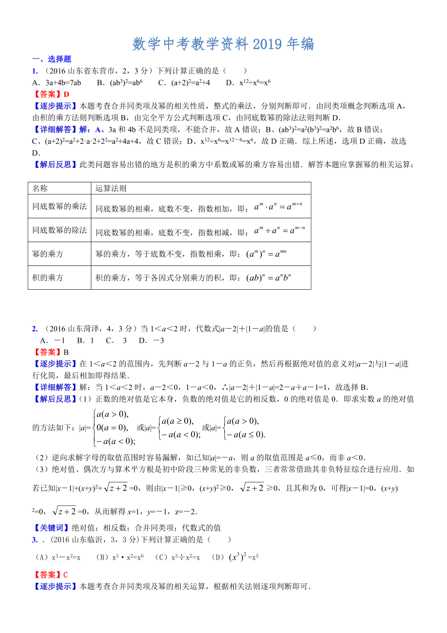 中考數(shù)學(xué)真題類編 知識(shí)點(diǎn)004整式A_第1頁