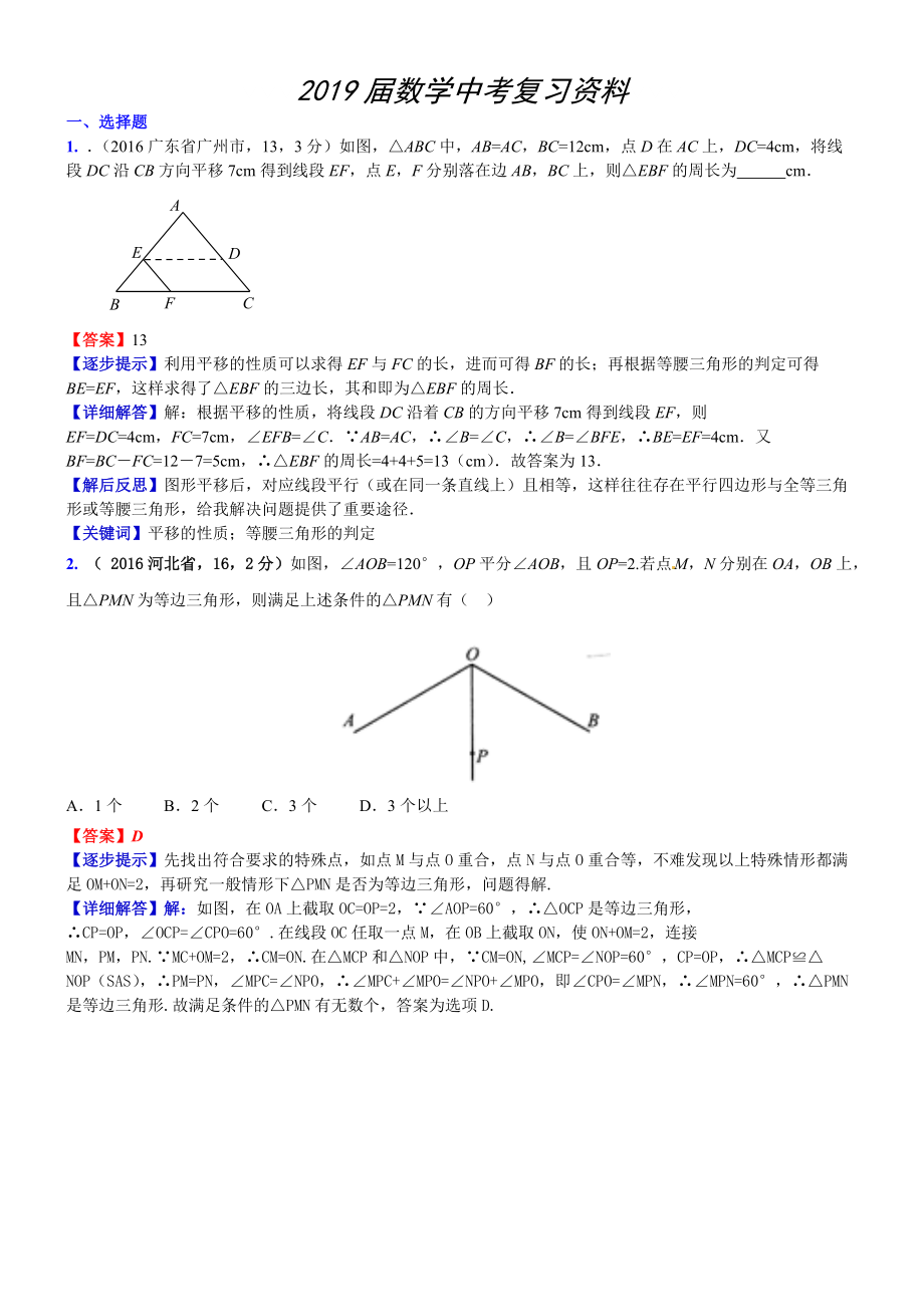 中考數(shù)學(xué)真題類編 知識點(diǎn)025等腰三角形、等邊三角形_第1頁