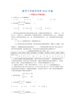 中考数学一轮复习 习题分类汇编五不等式与不等式组 鲁教版