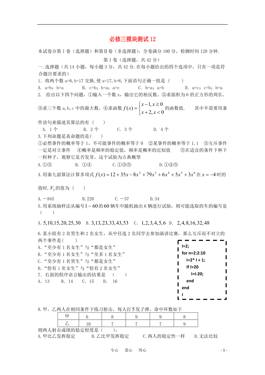 高中数学 综合模块测试12 新人教B版必修3_第1页