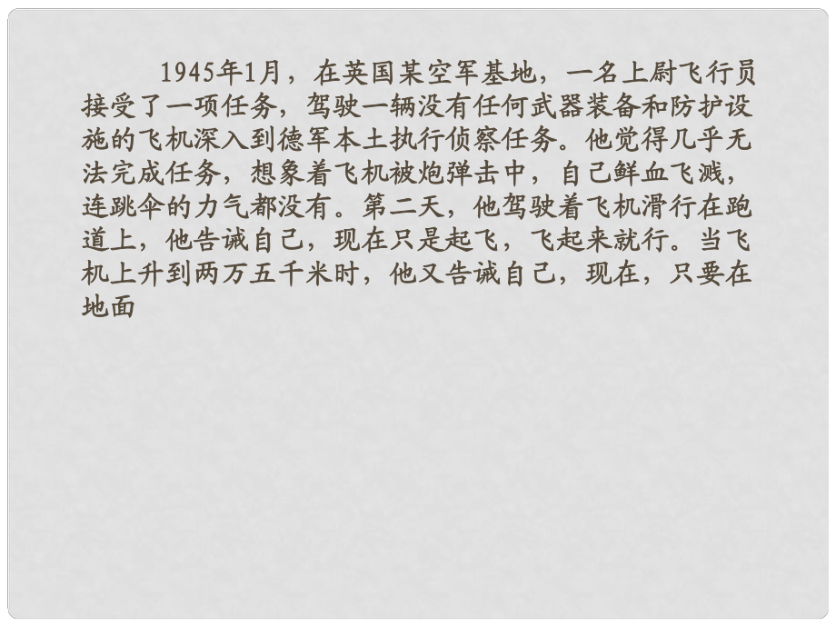 七年級語文上冊《走一步再走一步》課件63 人教新課標版_第1頁