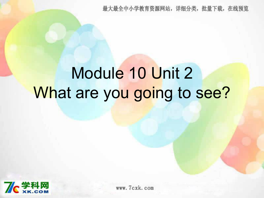 外研版小學英語Module 10《Unit 2 What are you going to see》ppt課件1_第1頁