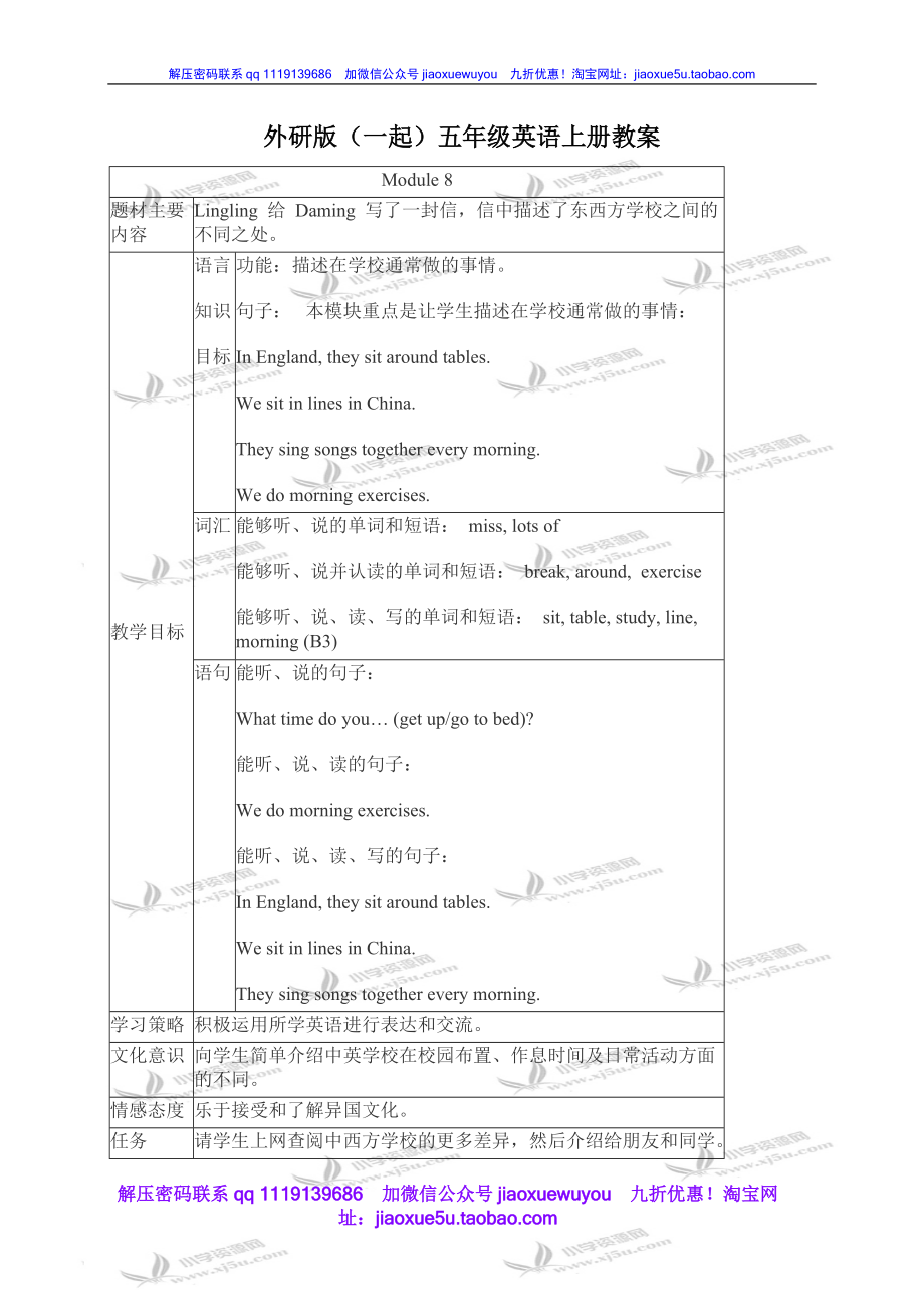 外研版一起小學(xué)英語五上《Module 8Unit 1 Children often sit around tables.》word教案 (1)_第1頁