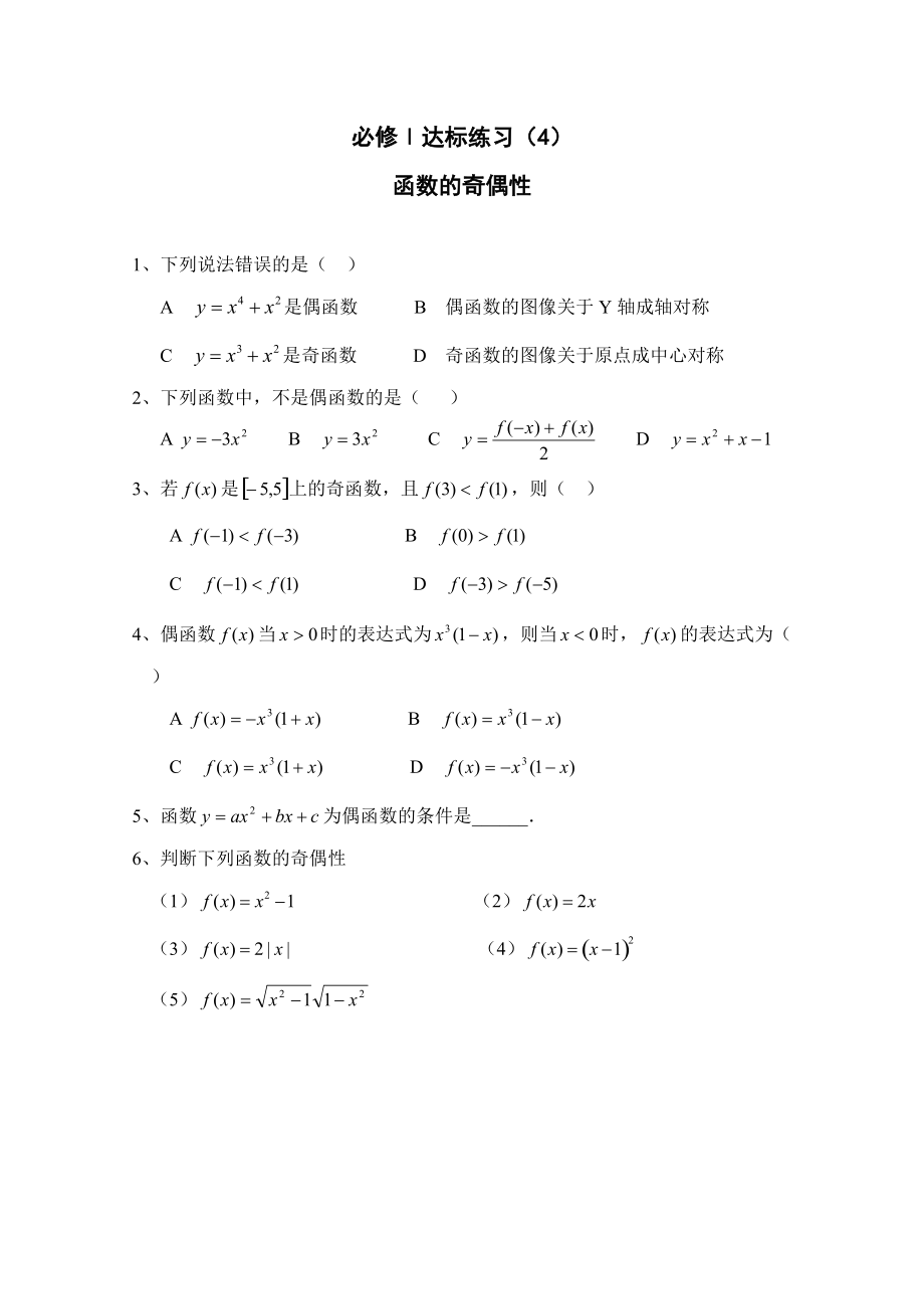 達標練習 104奇偶性_第1頁