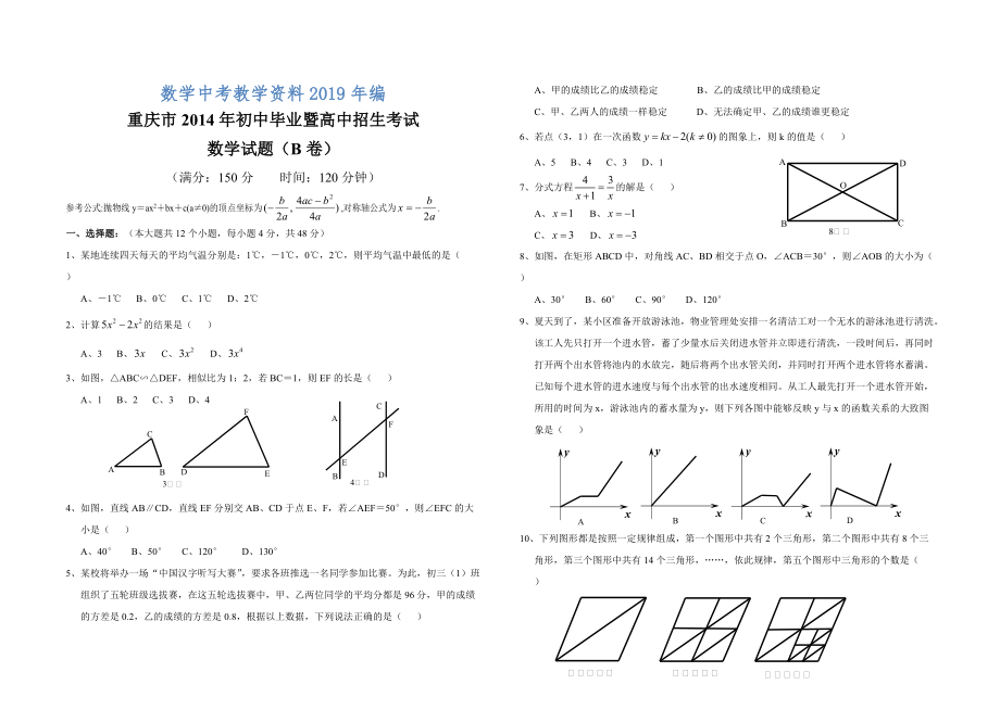 重庆市中考数学试卷【B卷】及答案【Word版】_第1页