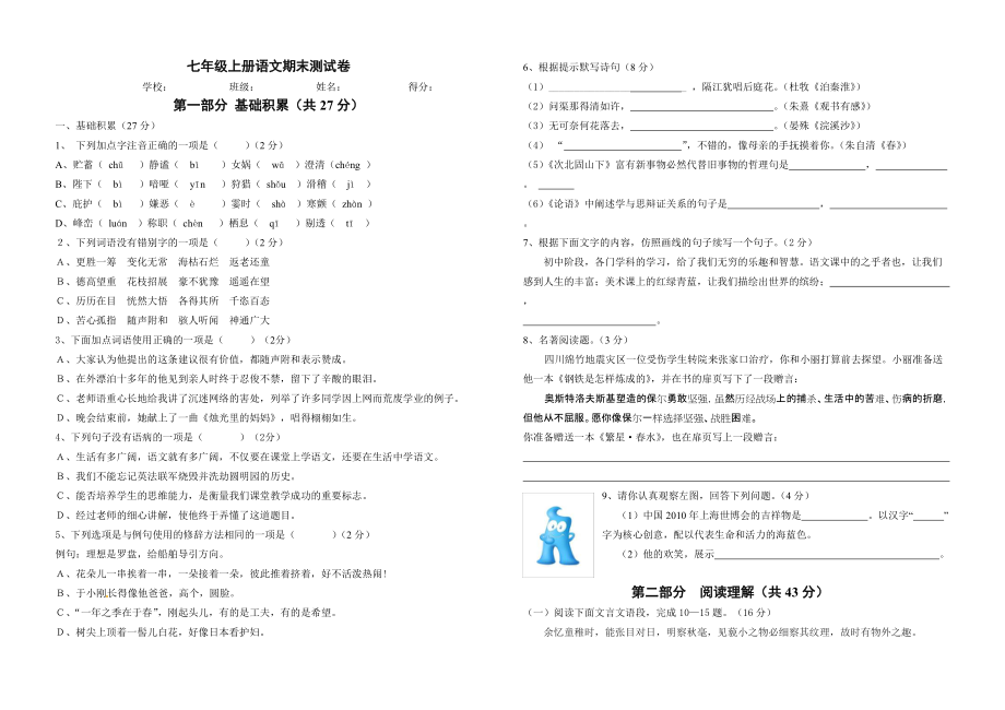 七年级上册语文期末测试卷_第1页