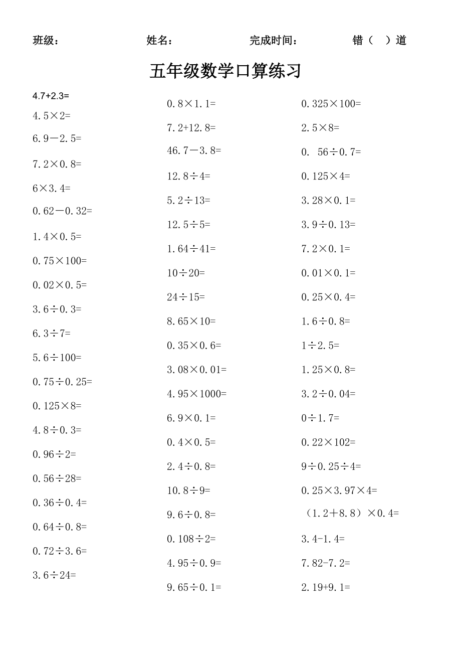 人教版小学数学五年级上册口算题_第1页