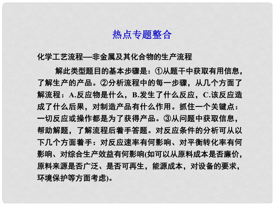 山東省高考化學一輪復習 第3章熱點專題整合課件_第1頁