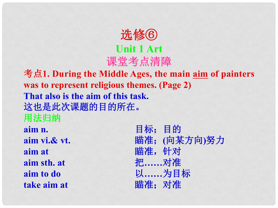 高考英語(yǔ)一輪復(fù)習(xí) Unit1Art課件 新人教版選修6_第1頁(yè)