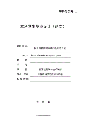 網(wǎng)上購物商城系統(tǒng)的設(shè)計與開