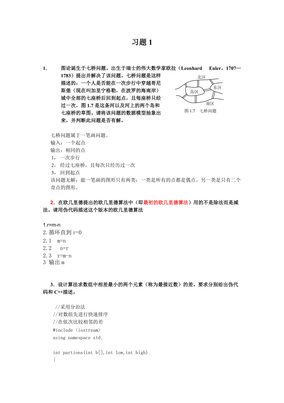 算法设计与分析习题答案16章_第1页