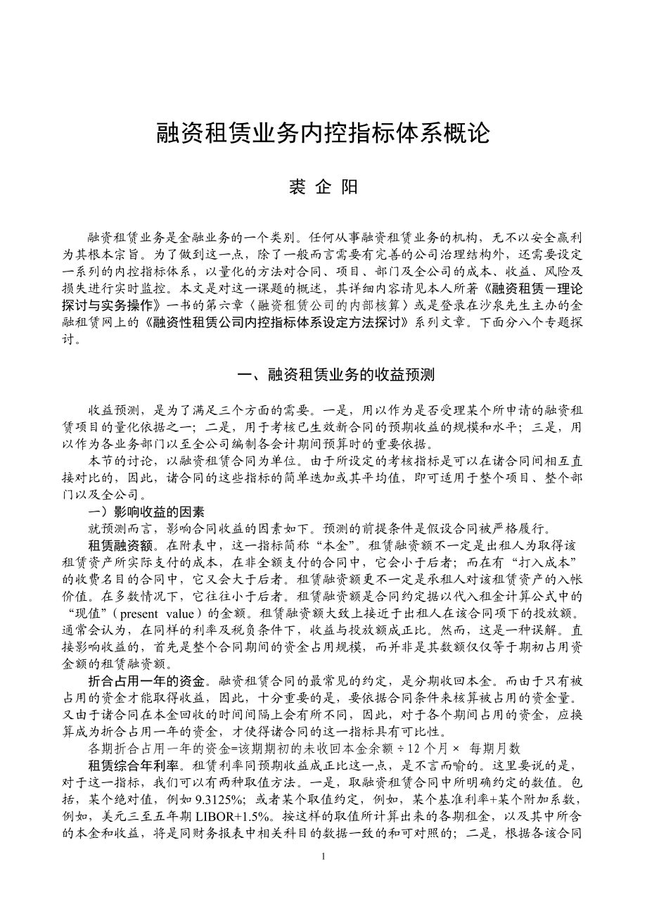 00融资租赁业务内控指标体系概论_第1页