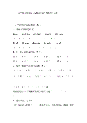 10 五年級(jí)上冊(cè)語(yǔ)文