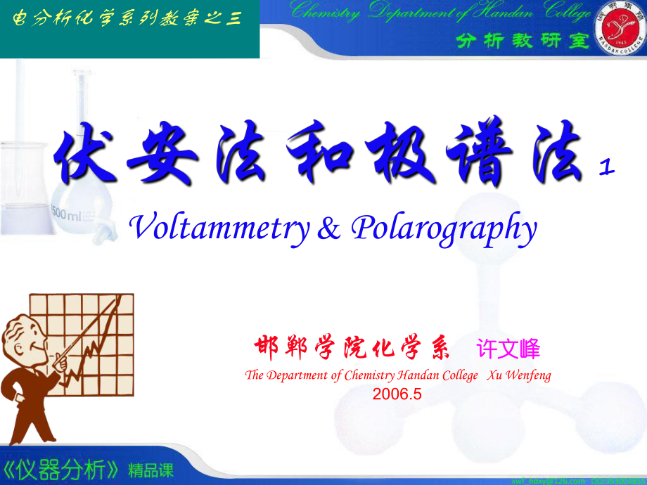 VoltammetryPolarography1_第1页