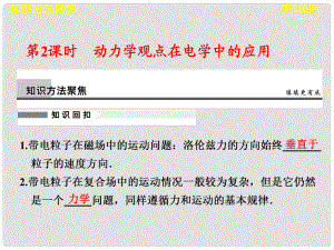 高考物理二輪復(fù)習(xí)專題突破 專題二 第2課時(shí) 動(dòng)力學(xué)觀點(diǎn)在電學(xué)中的應(yīng)用課件 新人教版