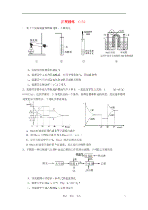 高三化學 拓展精練13