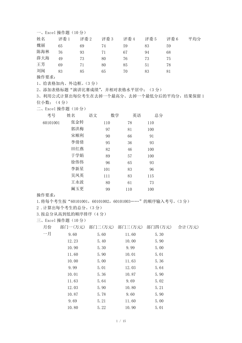 初中信息技術(shù) 中考excel操作題_第1頁