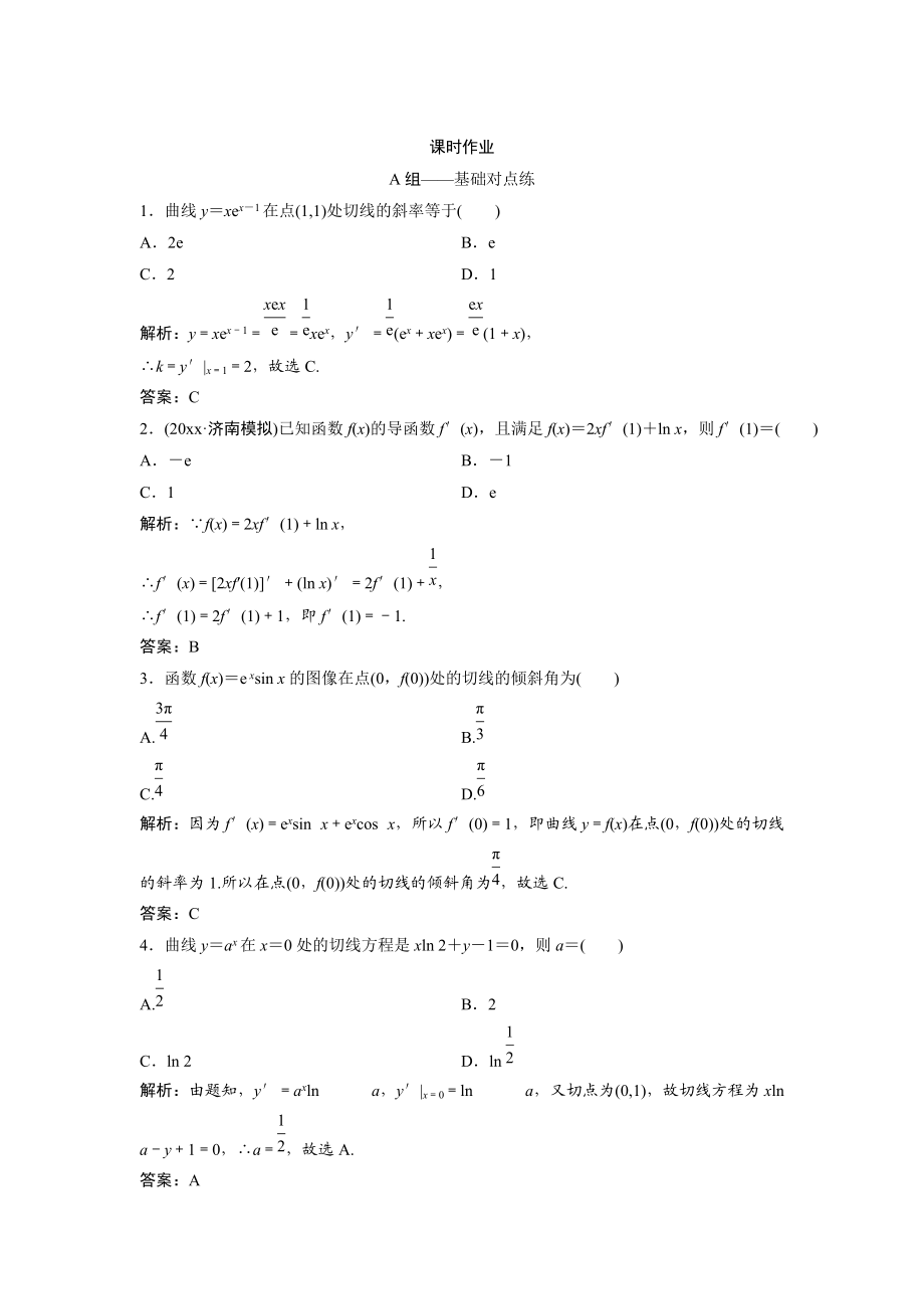 文科数学 北师大版练习：第二章 第九节　导数概念及其运算 Word版含解析_第1页