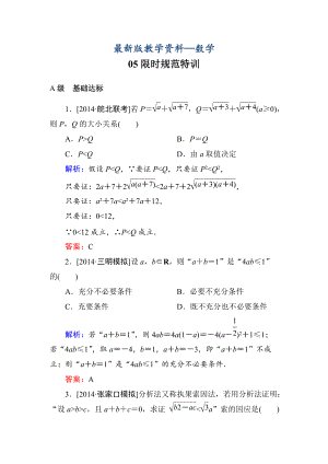 【最新版】高考数学理一轮限时规范特训 66