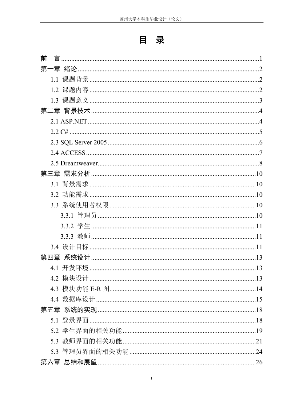 毕业设计（论文）基于Web方式的网络教学平台的开发_第1页