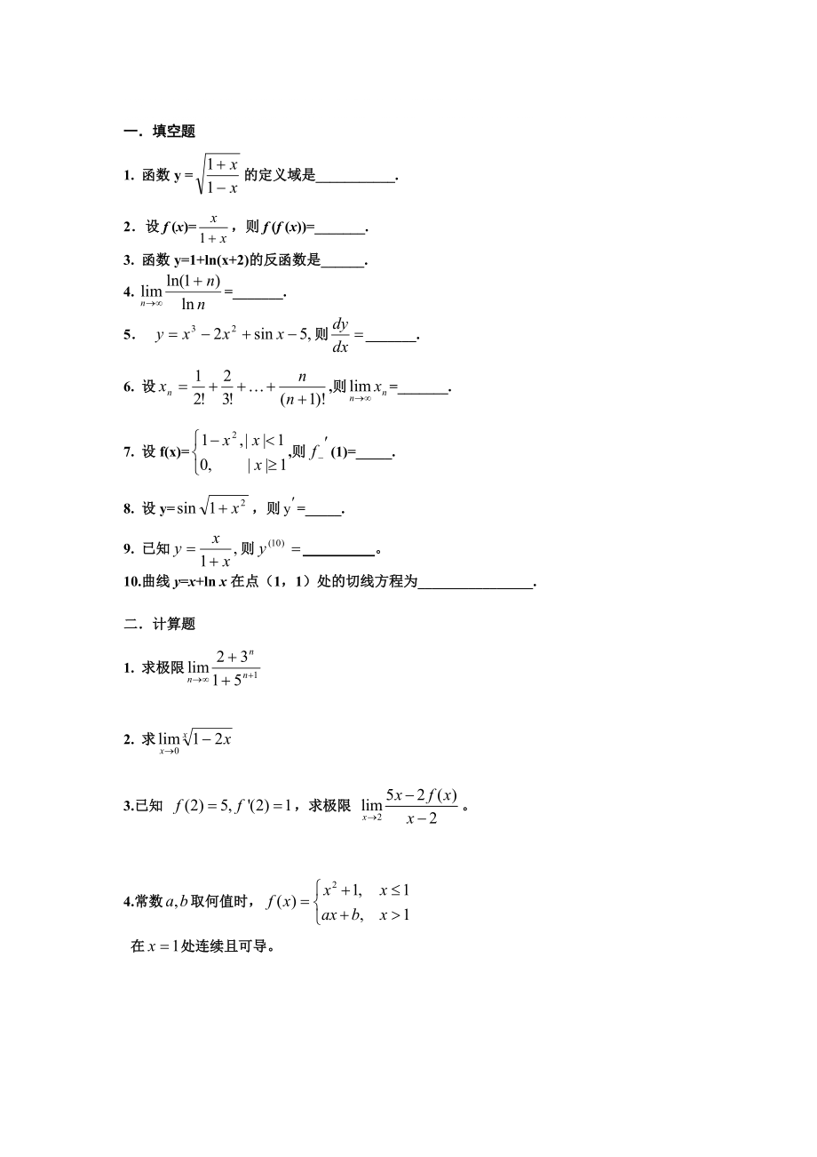 第一、二章 函數(shù)、導(dǎo)數(shù)題1_第1頁