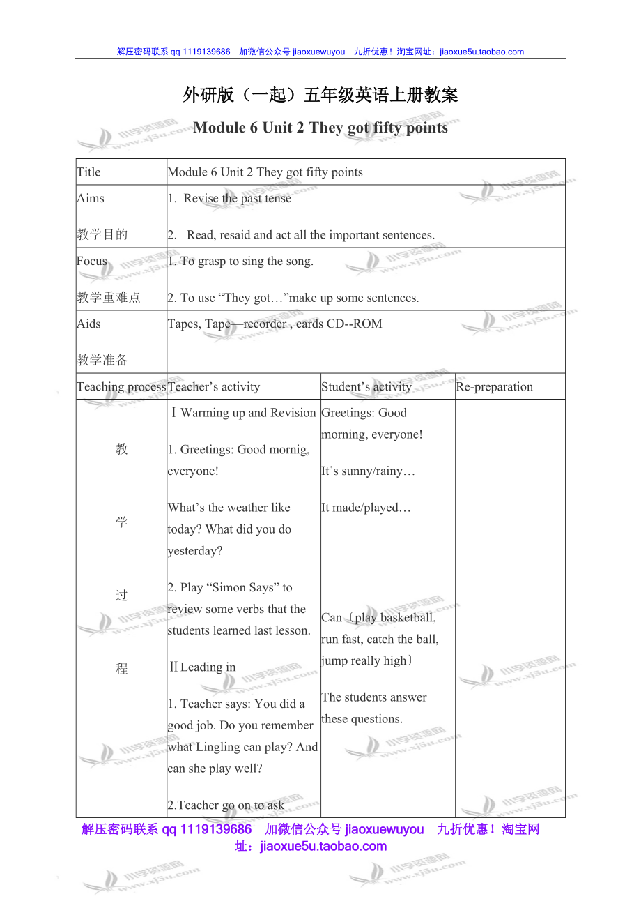 外研版一起小學(xué)英語五上《Module 6Unit 2 They got seventy points.》word教案 (1)_第1頁