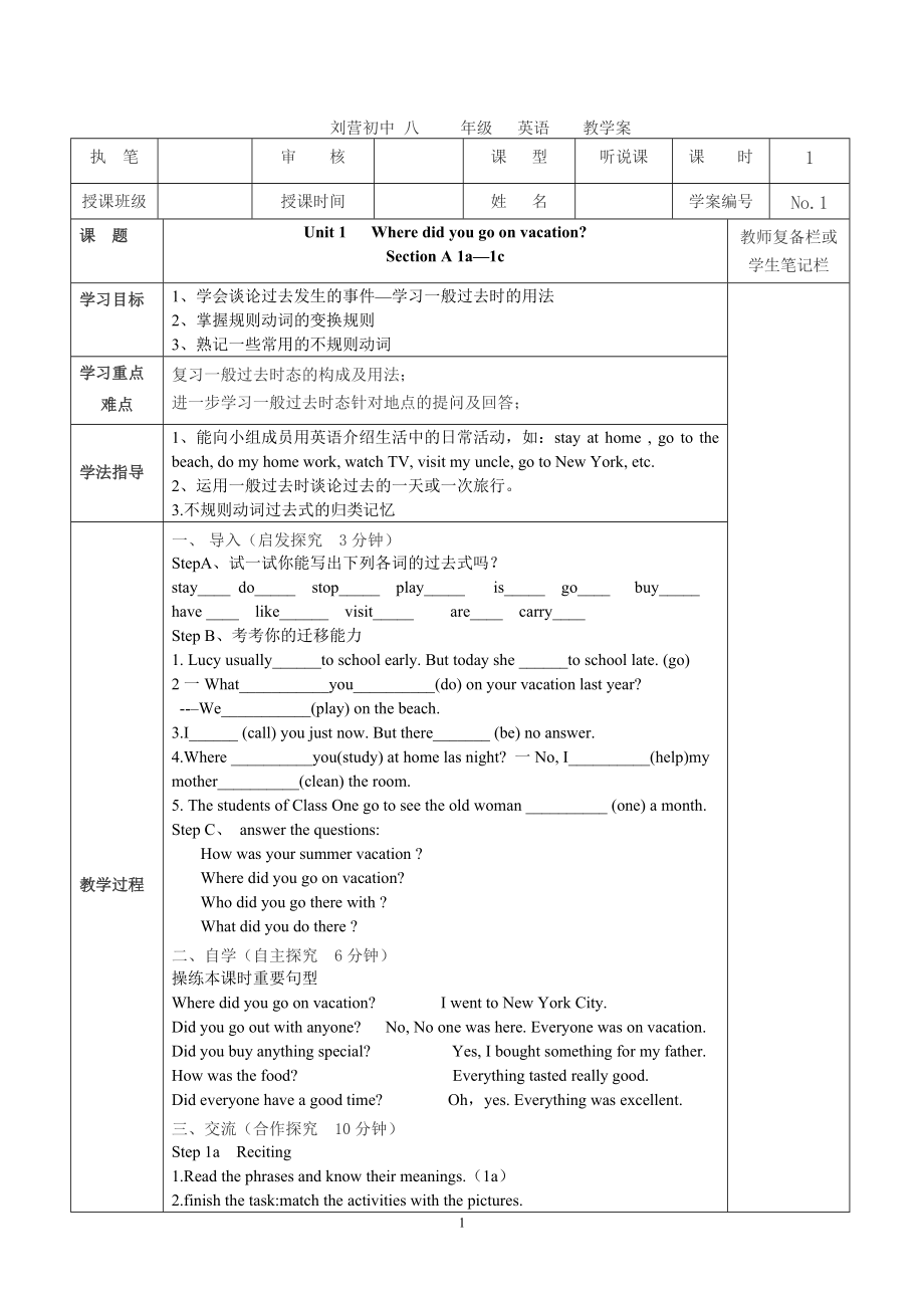 杨玉欢四川省英语工作坊13组人教版八上八上Unit1导学案_第1页