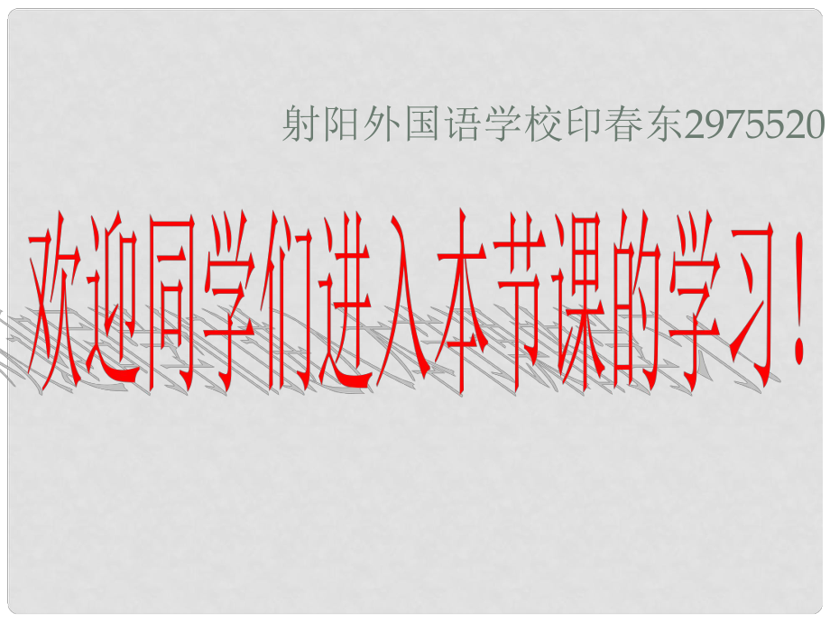 江苏省太仓市第二中学八年级数学下册《103 相似图形》课件 苏科版_第1页