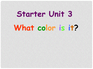 山东省临沭县七年级英语上册《预备篇Unit 3 What color is it》课件 人教新目标版