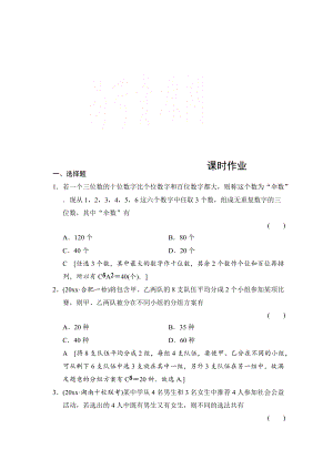 高三人教版數(shù)學(xué) 理一輪復(fù)習(xí)課時(shí)作業(yè) 第十章 三角函數(shù)、計(jì)數(shù)原理、概率、隨機(jī)變量及其分布 第二節(jié)