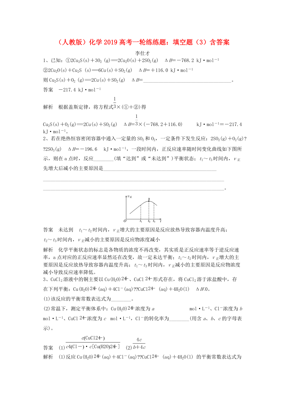 高考化學(xué)一輪練練題 填空題3含解析新人教版_第1頁