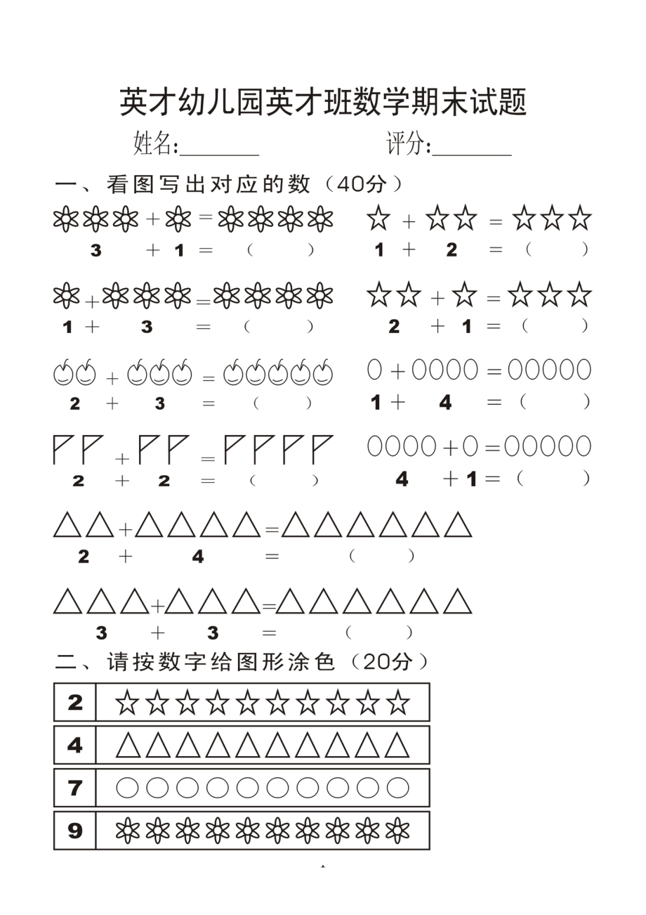 中班数学试卷_第1页