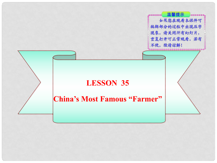 九年級(jí)英語上冊(cè)《Unit 5 Great People》lesson 35同步授課課件 冀教版_第1頁