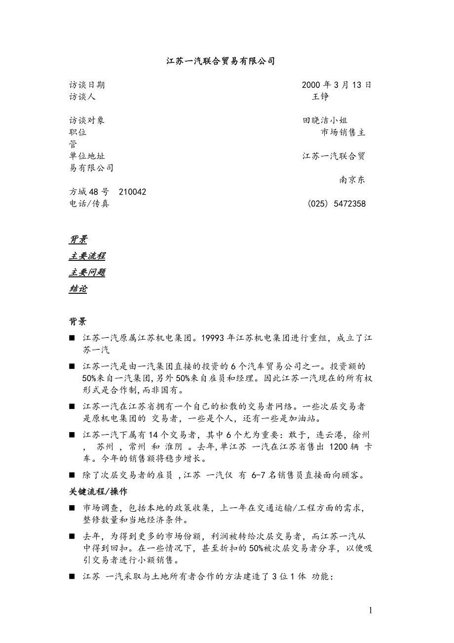 CDealerJiangsu Yiqi0313_第1页