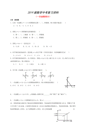 中考數(shù)學一輪復習 各知識點練習題分層設計十三一次函數(shù)部分 魯教版