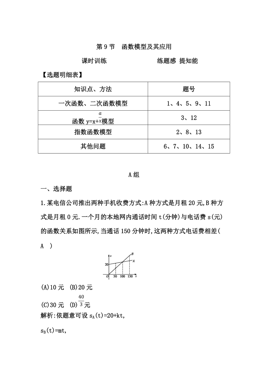 高三數學 復習 第9節(jié)　函數模型及其應用_第1頁