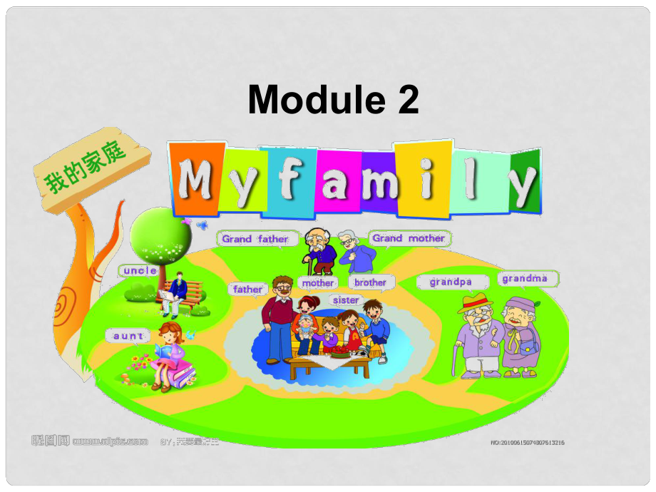 七年級英語上冊 Module 2 My familyUnit 1 Is this your mum課件 外研版_第1頁