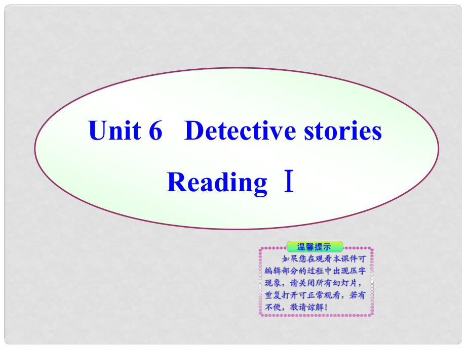 九年級(jí)英語(yǔ)上冊(cè)《Unit 6 Detective stories》Reading 1同步授課課件 牛津譯林版_第1頁(yè)