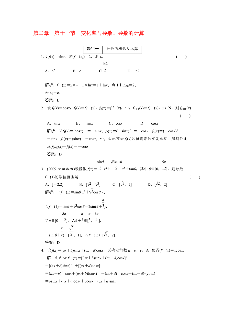 第二章第11節(jié)變化率與導數、導數的計算_第1頁