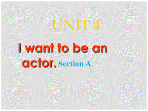 四川省江油市七年級英語下冊《unit 4 I want to be an actor》課件 人教新目標(biāo)板