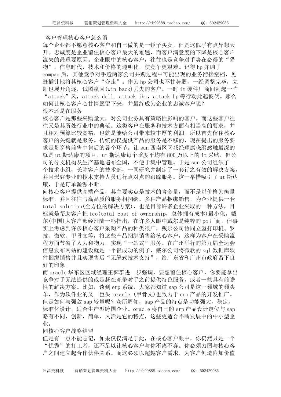 客户管理核心客户怎么留_第1页