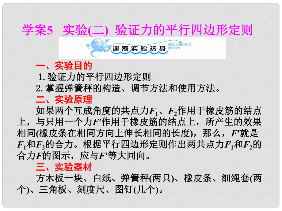 高考物理考纲专项复习 实验（二）验证力的平行四边形定则课件_第1页