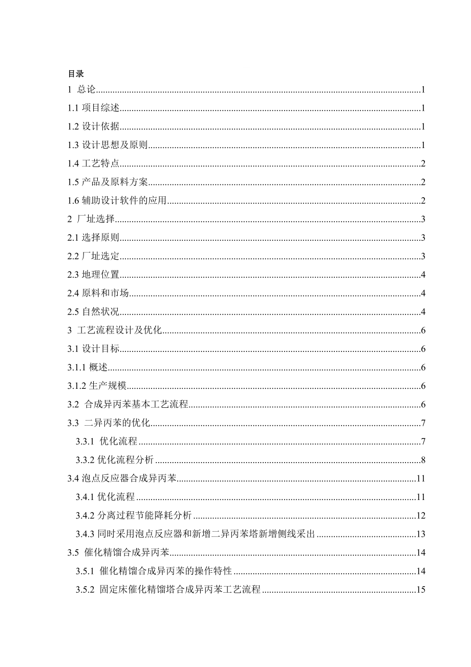 年产异丙苯0万吨项目初步说明_第1页