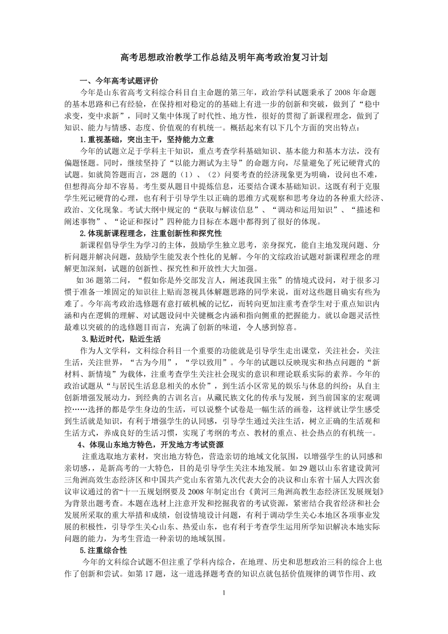 高考思想政治教学工作总结及明年高考政治复习计划_第1页