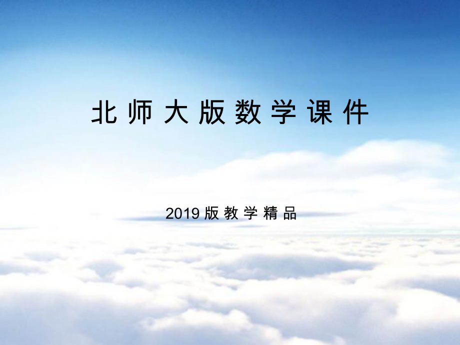 高中數(shù)學北師大版必修3課件：第一章 167;8 最小二乘估計_第1頁