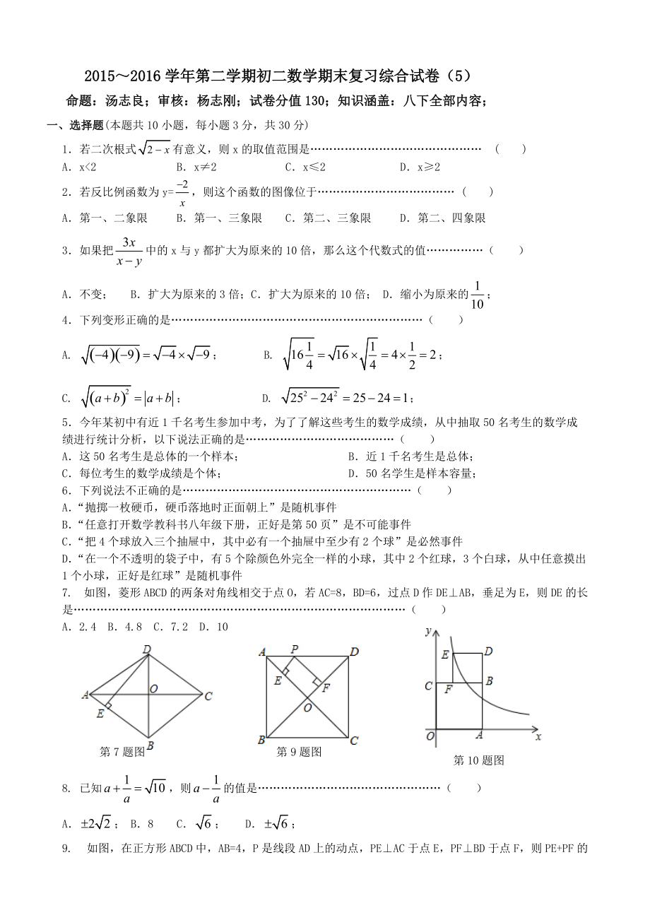 张家港市八年级下期末复习综合数学试题(五)含答案_第1页