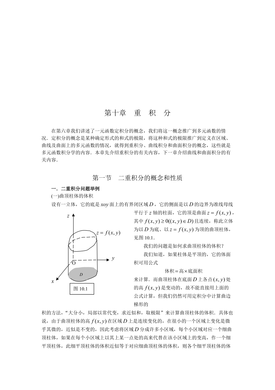 第十章重积分620_第1页